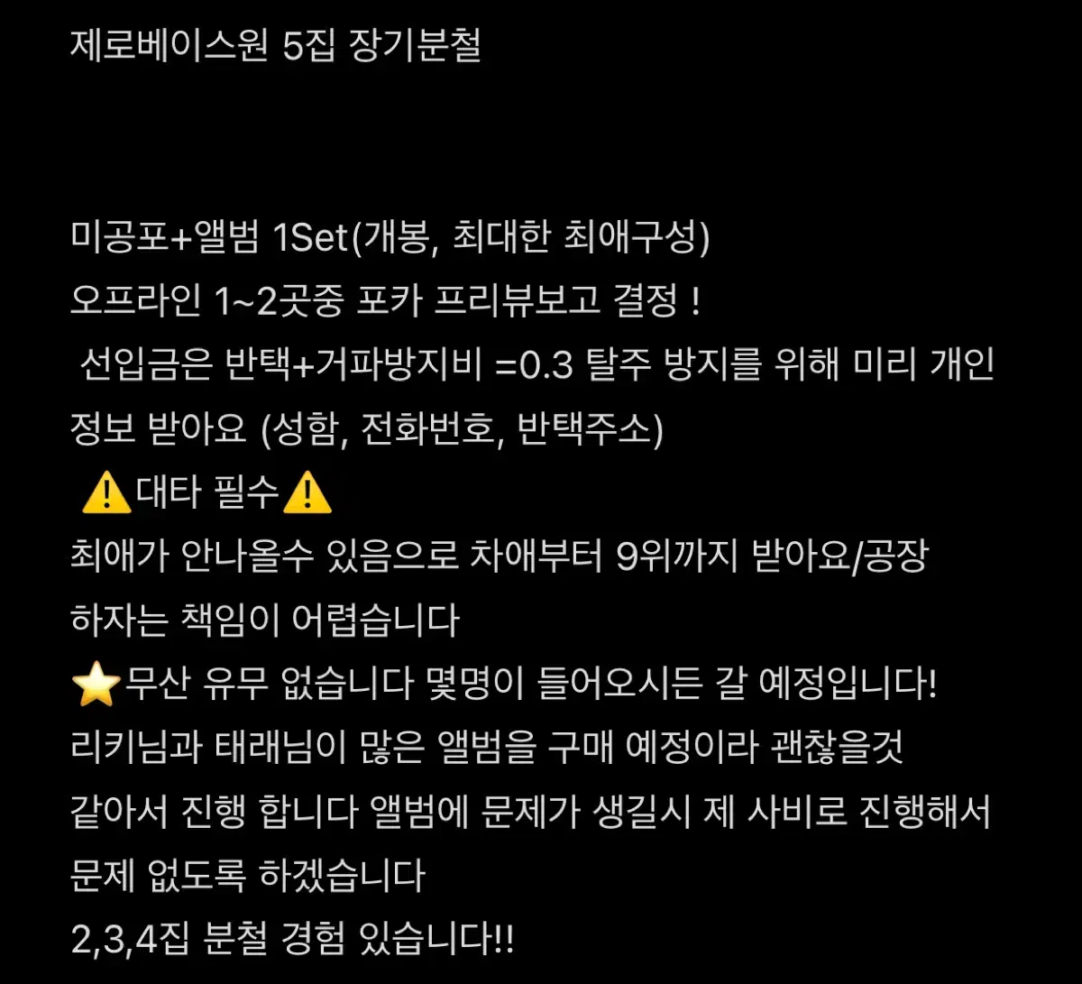 제로베이스원 5집 분철